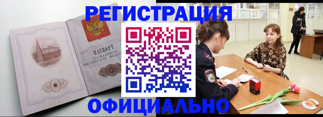 прописка регистрация в Бавлах